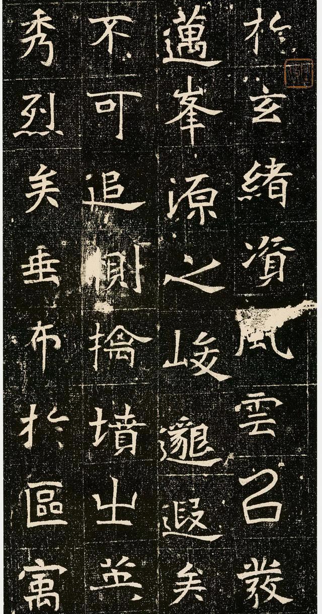 魏碑精品《元昉墓志》欣赏