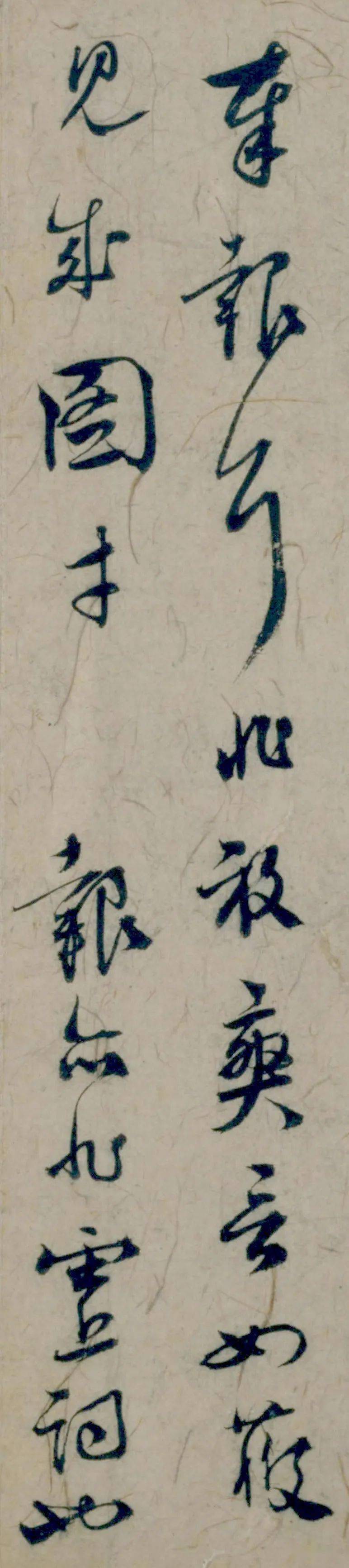 虞堪行草书《期约帖》欣赏