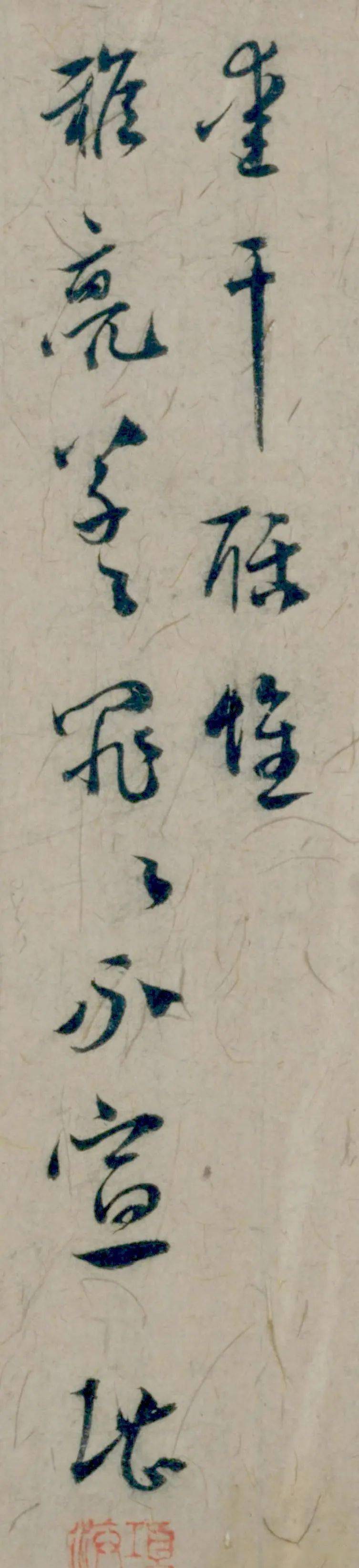 虞堪行草书《期约帖》欣赏