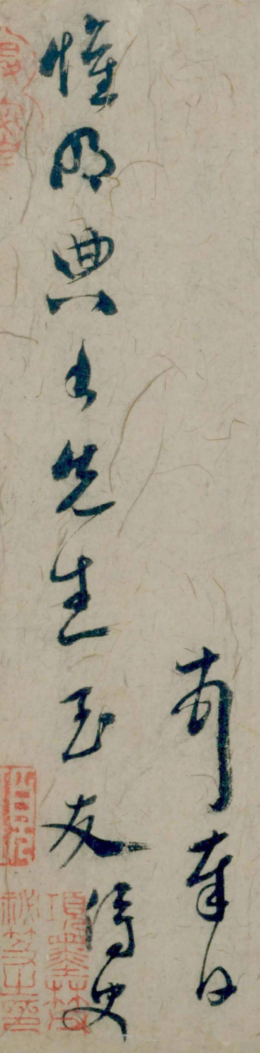 虞堪行草书《期约帖》欣赏