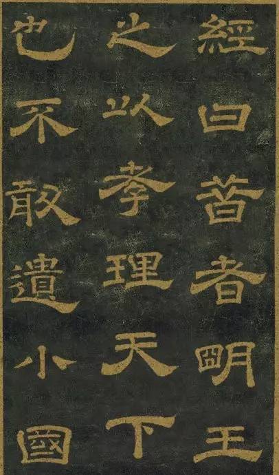西安碑林第一碑欣赏：唐玄宗李隆基隶书《石台孝经碑》 