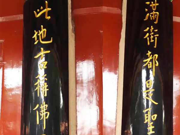 楹联欣赏：此地古称佛国，满街都是圣人