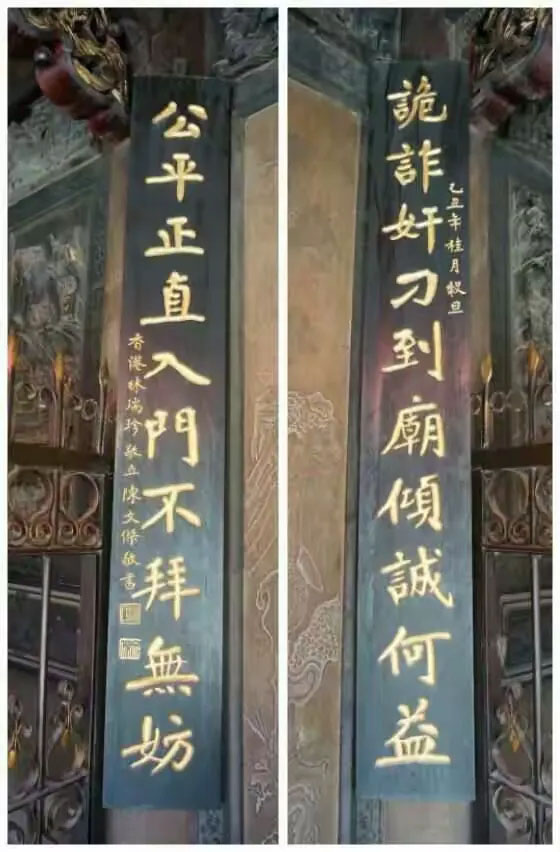 楹联欣赏:公平正直入门不拜无妨,诡诈奸刁到庙倾诚何益
