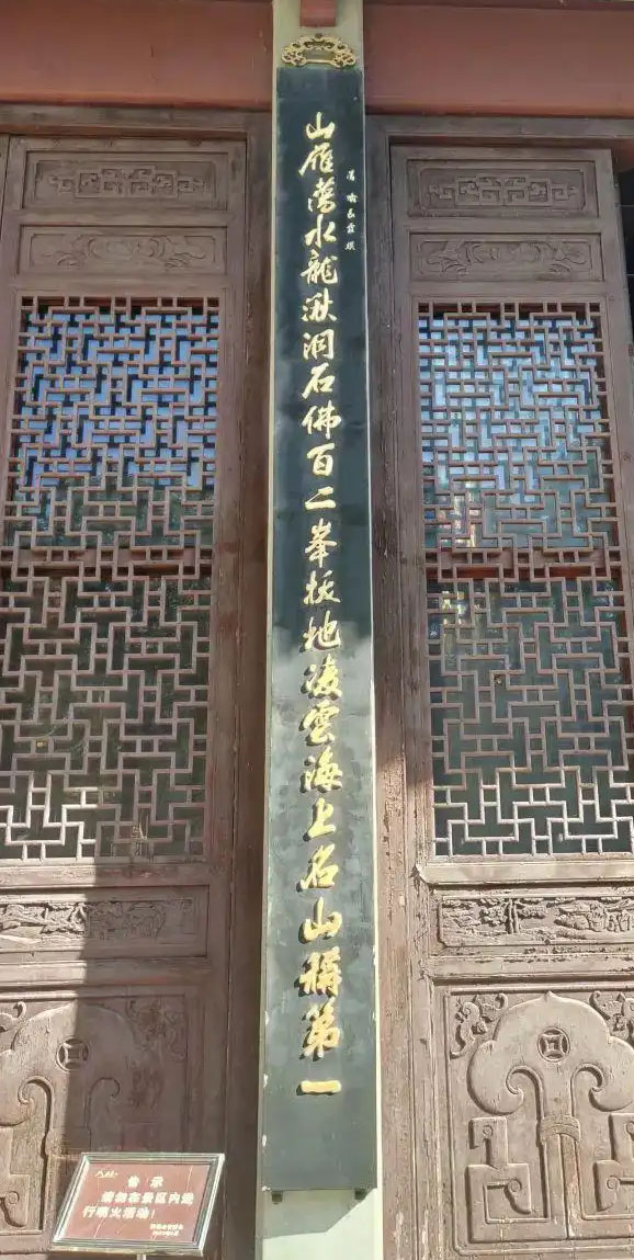 楹联欣赏:山雁荡水龙湫洞石佛百二峰拔地凌云海上名山称第一,左展旗右天柱后屏霞数于仞神工鬼斧灵岩胜景叹无双