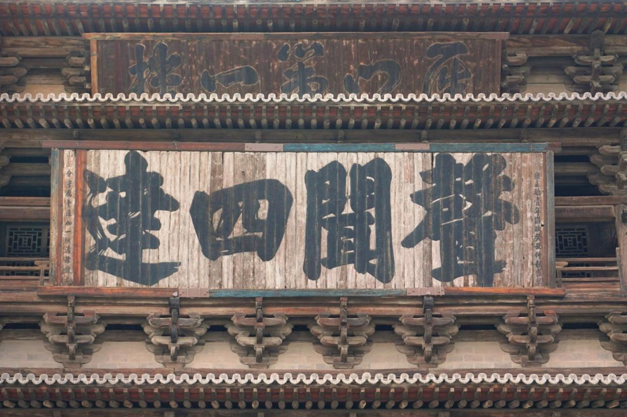 匾额欣赏：声闻四达