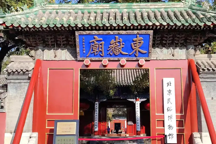 匾额欣赏：北京东岳庙“东岳庙”
