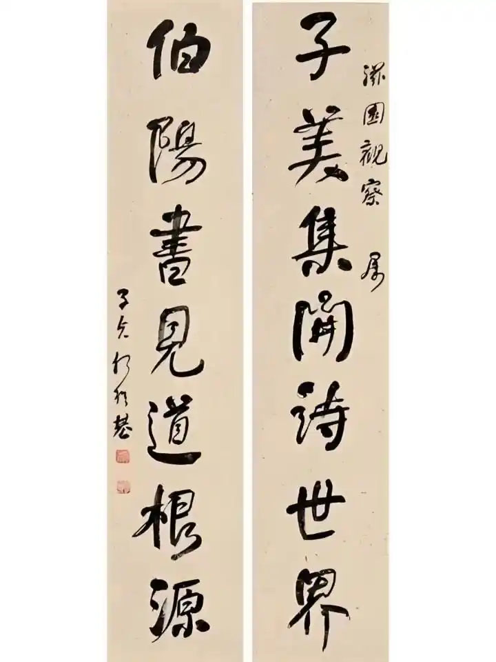 楹联欣赏:子美集开诗世界,伯阳书见道根源
