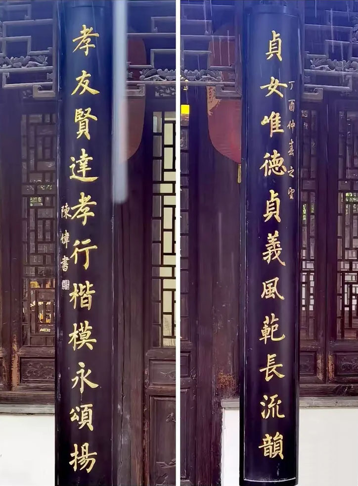 楹联欣赏:贞女唯德贞义风范长流韵,孝友贤达孝行楷模永颂扬