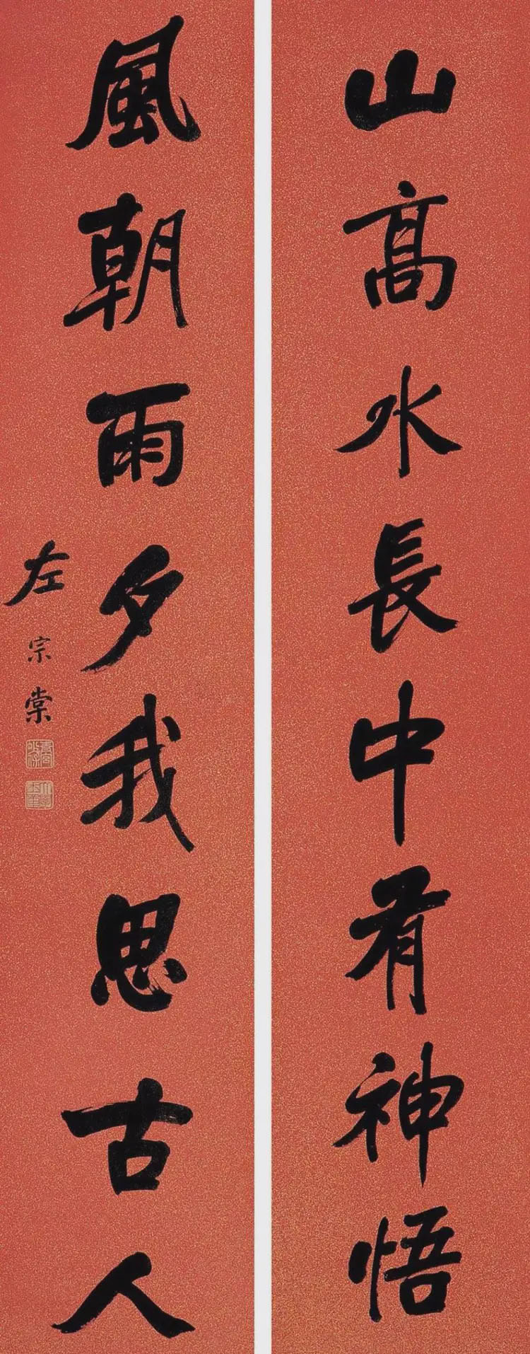 楹联欣赏:高山水长中有神悟,风朝雨夕吾思故人