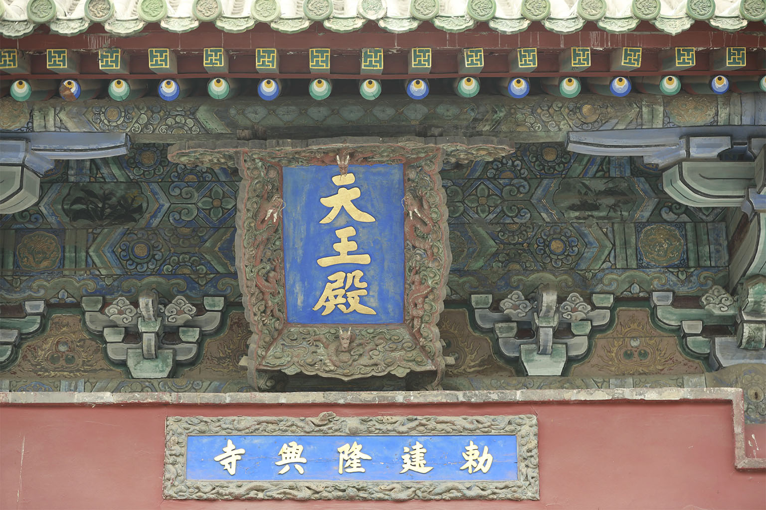 匾额欣赏：河北石家庄正定隆兴寺“敕建隆兴寺”