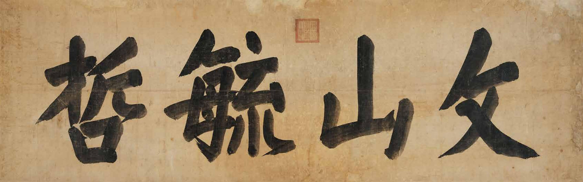 匾额欣赏:福建三明南溪书院“文山毓哲”