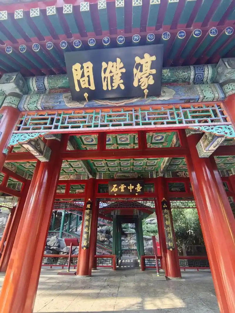 匾额欣赏:北京北海公园“濠濮间”