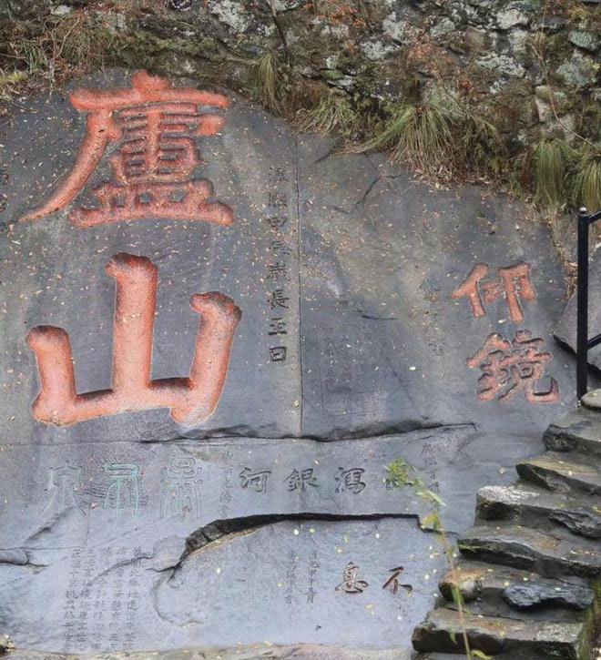 石刻欣赏:江西九江庐山三叠泉摩崖石刻“庐山”