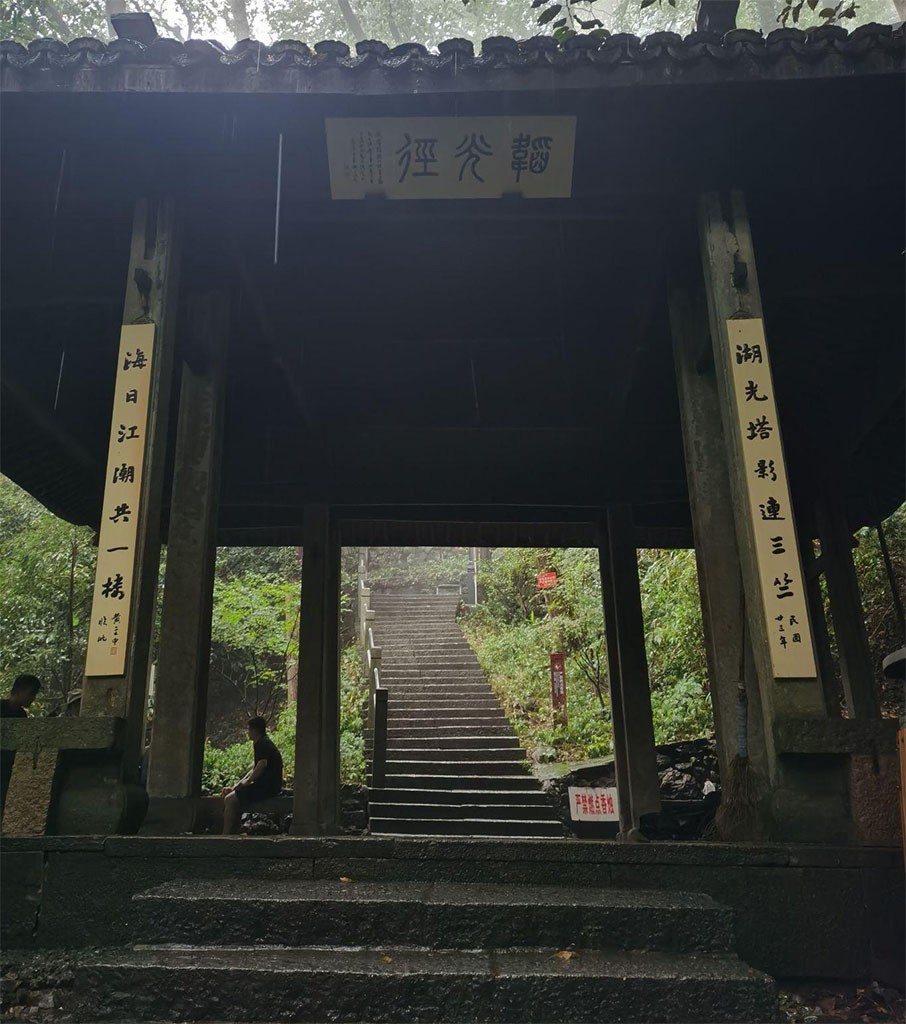 楹联欣赏:湖光塔影连三竺,海日江湖共一楼