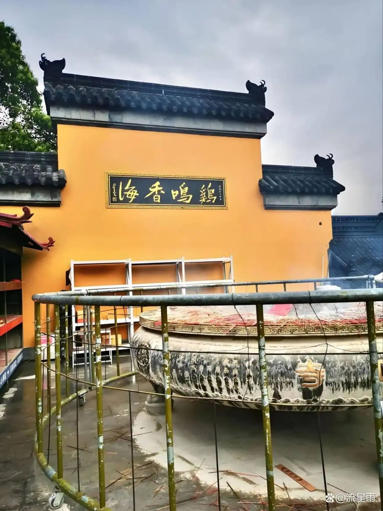 匾额欣赏:江苏南京鸡鸣寺“鸡鸣香海”