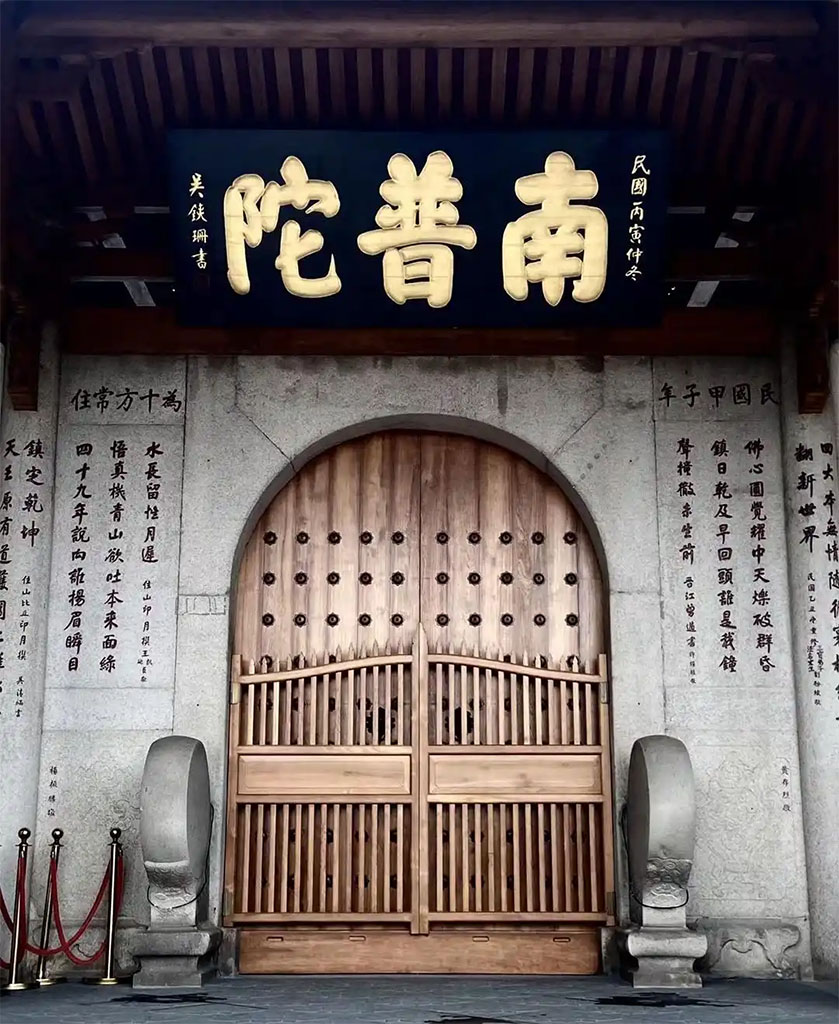 匾额欣赏:福建厦门五老峰南普陀寺“南普陀”