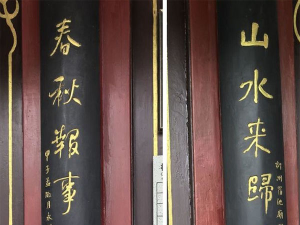 楹联欣赏：山水来归黄蕉丹荔，春秋报事福我寿民