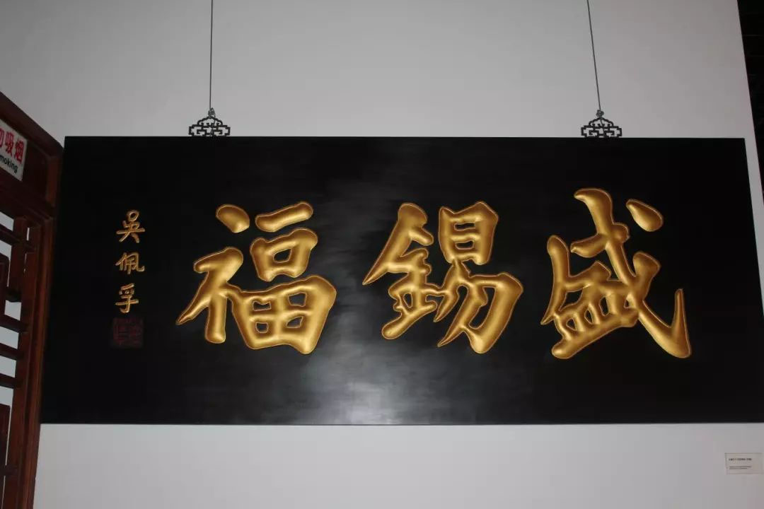 匾额欣赏：北京百年老字号商匾“盛锡福”