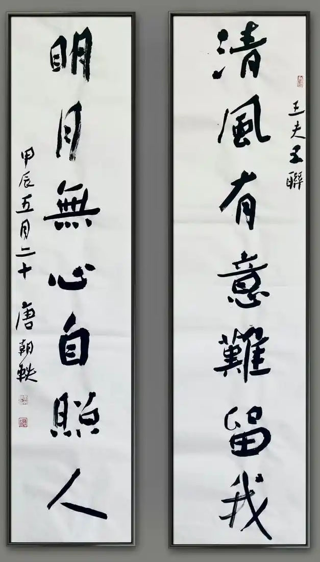 楹联欣赏：清风有意难留我，明月无心自照人