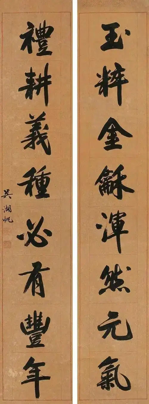 楹联欣赏:玉粹金和浑然元气,礼耕义种必有丰年