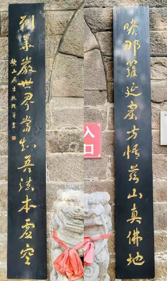楹联欣赏:瞻那罗延窟方悟此山真佛地,到华严世界当知吾法非虚空