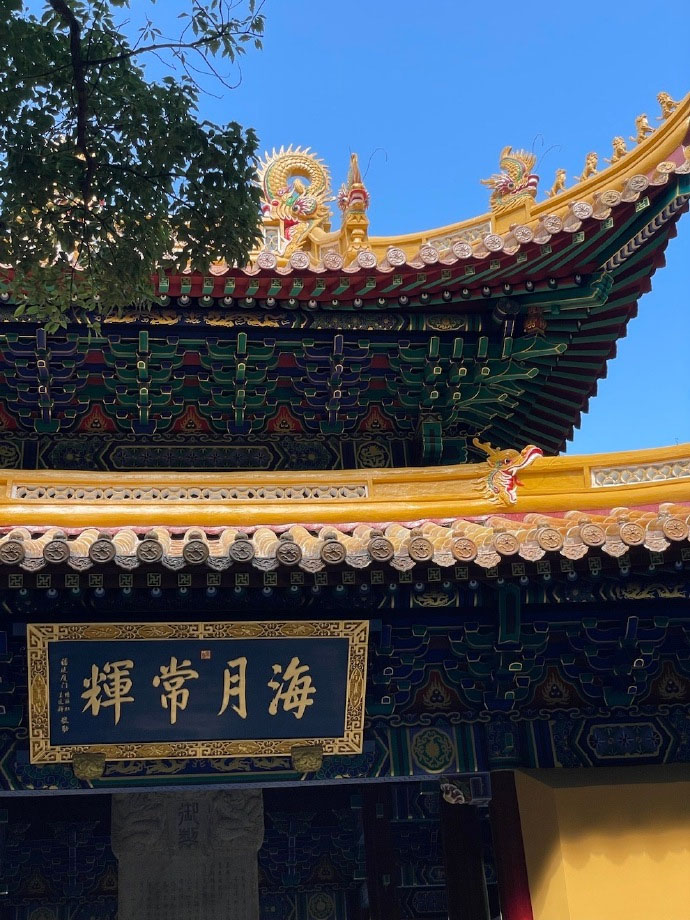 匾额欣赏:浙江舟山普陀山普济寺“海月常辉”