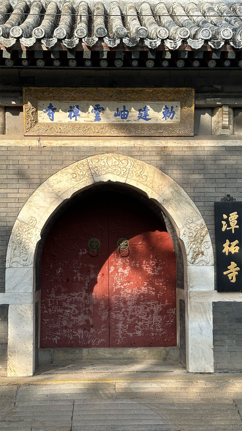 匾额欣赏:北京门头沟潭柘寺“敕建岫云禅寺”