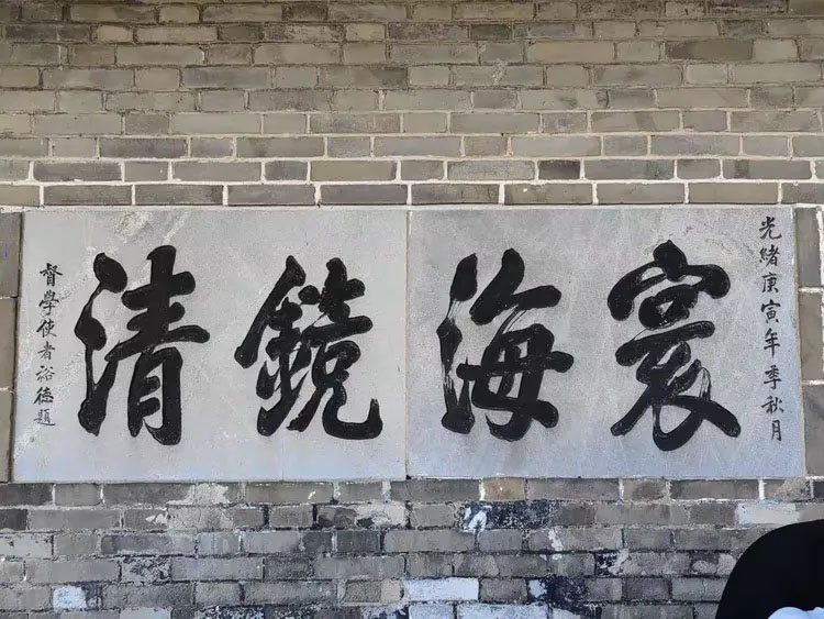 匾额欣赏：山东烟台蓬莱阁“寰海镜清”
