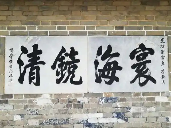 匾额欣赏:山东烟台蓬莱阁“寰海镜清”