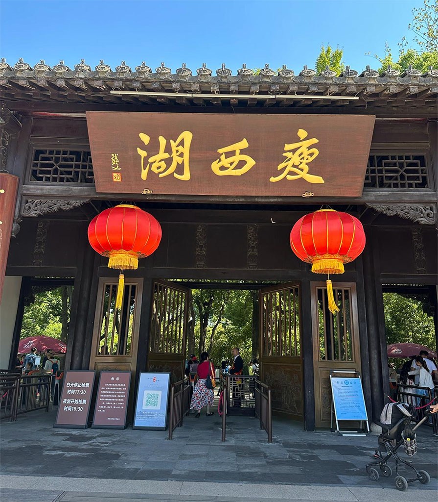 匾额欣赏:江苏扬州瘦西湖大门“瘦西湖”