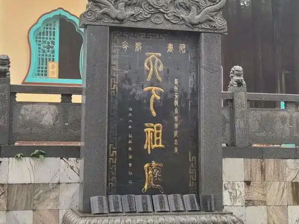 石碑欣赏：湖北黄冈黄梅五祖寺“天下祖庭”