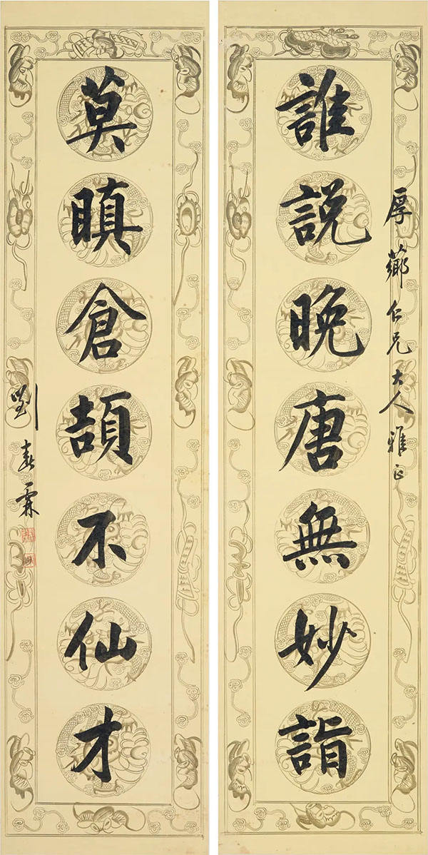 楹联欣赏:谁说晚唐无妙诣,莫瞋仓颉不仙才