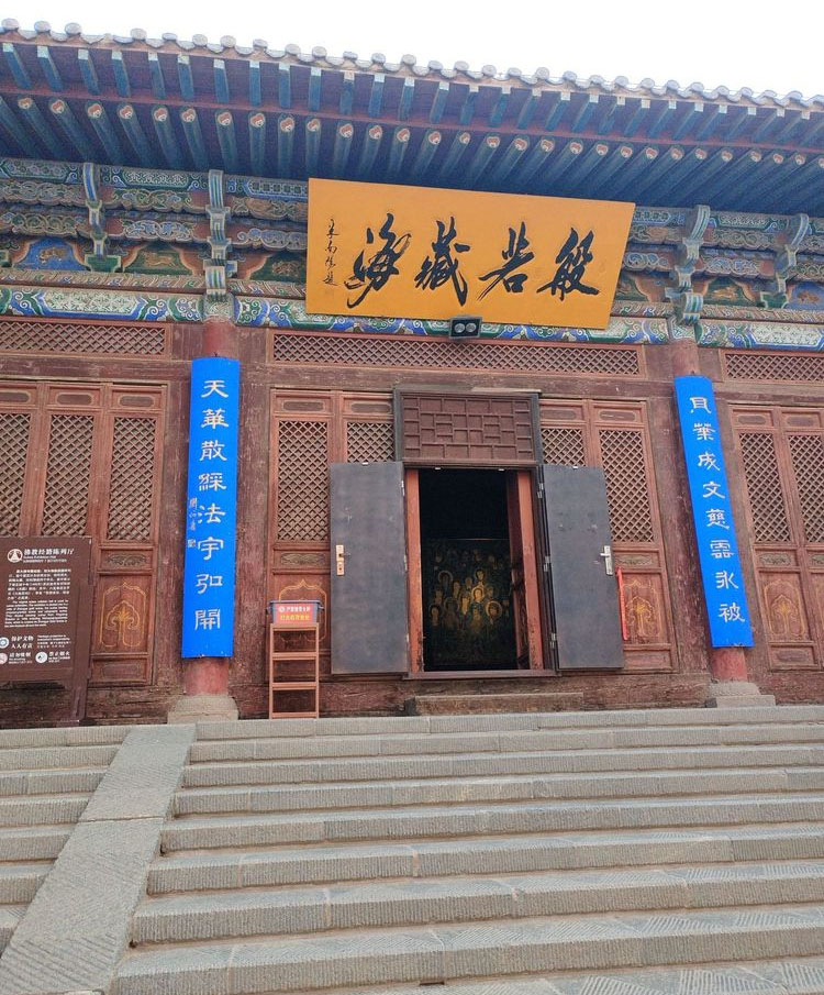 匾额欣赏:甘肃张掖大佛寺“般若藏海”
