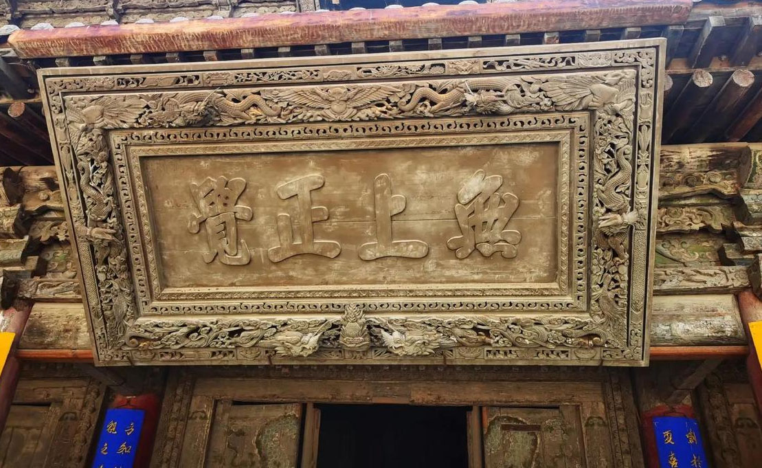 匾额欣赏：甘肃张掖大佛寺“无上正觉”