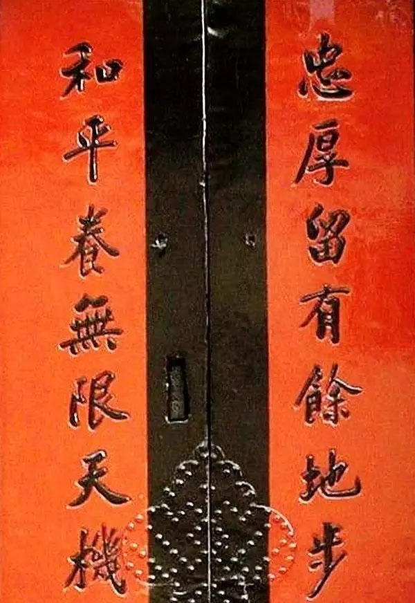 楹联欣赏:忠厚留有余地步,和平养无限天机