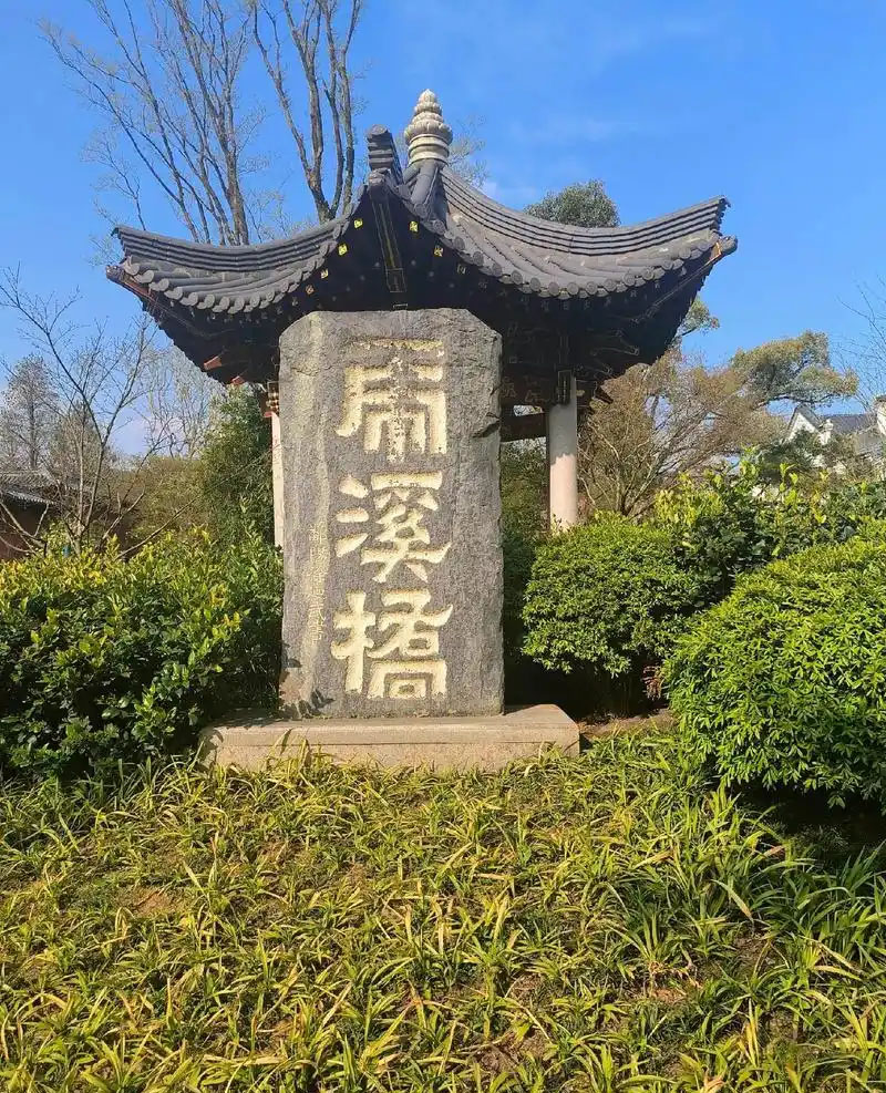 石刻欣赏:江西庐山虎溪“虎溪桥”