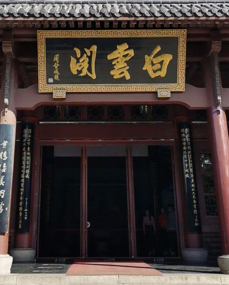 匾额欣赏:湖北武汉黄鹤楼“白云阁”