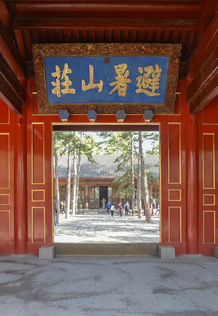 匾额欣赏:河北承德避暑山庄“避暑山庄”