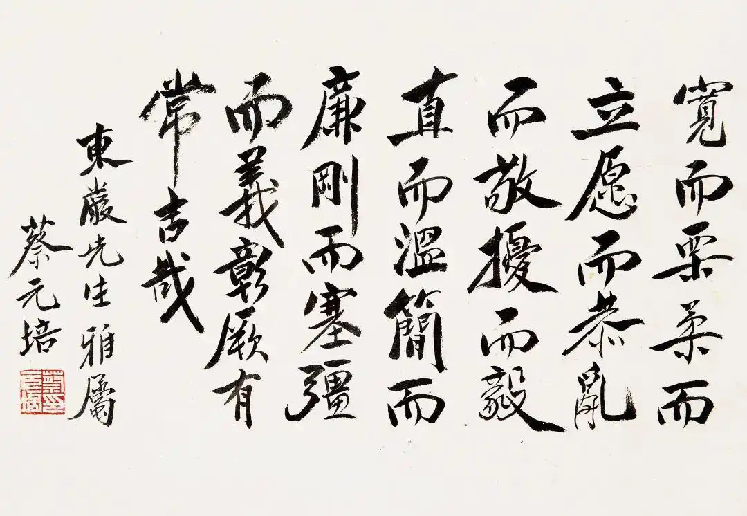 蔡元培行书节录《尚书》句“宽而栗,柔而立”,看古人的九德说