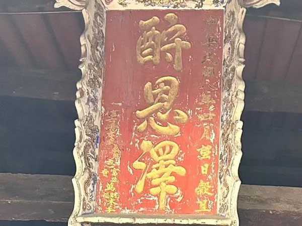匾额欣赏：山西晋城二仙庙“酧恩泽”