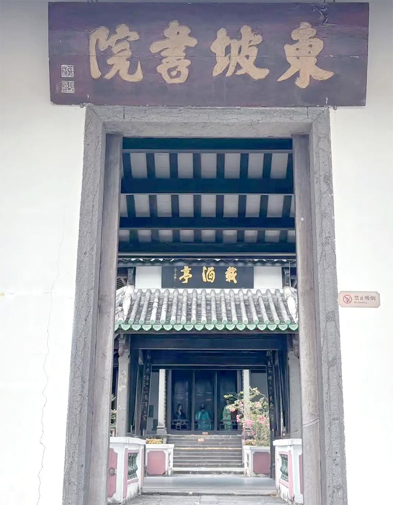 匾额欣赏：海南儋州东坡书院“东坡书院”