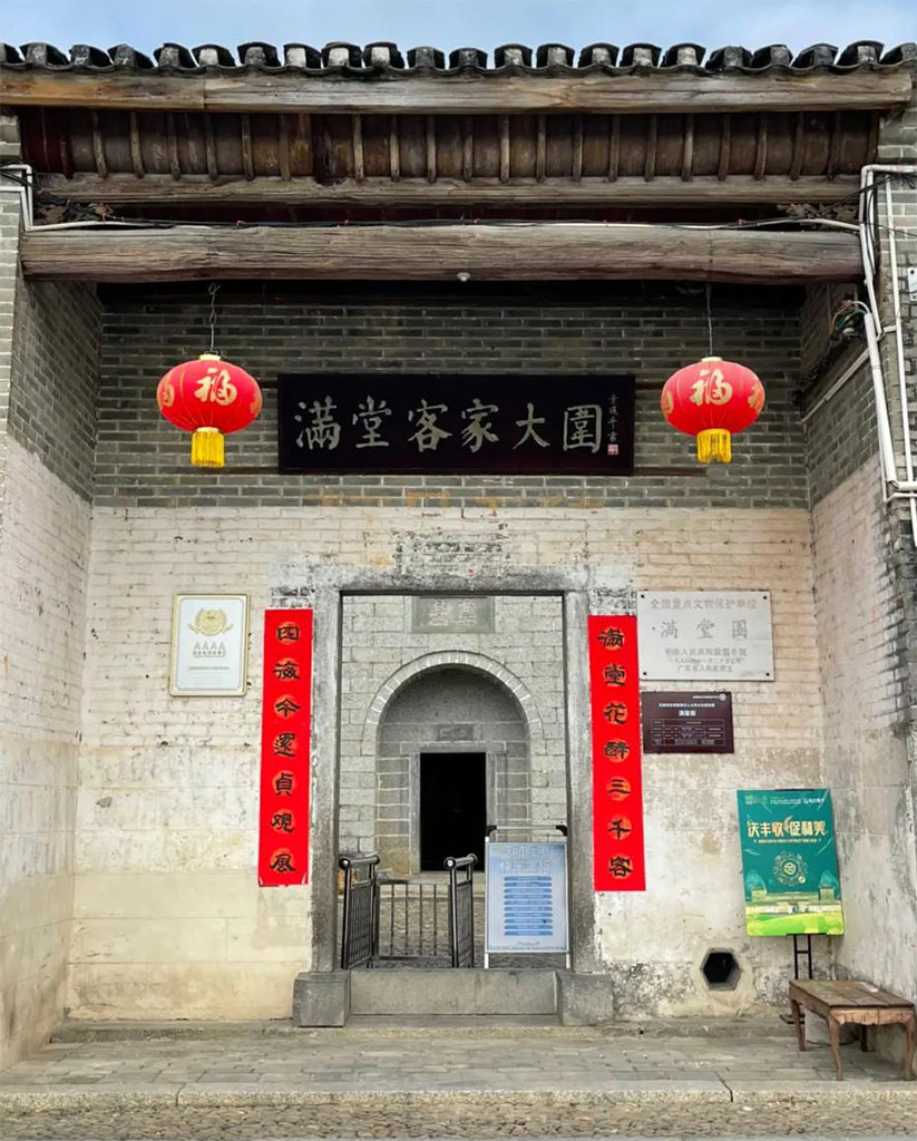 匾额欣赏:广东韶关满堂围“满堂客家大围”