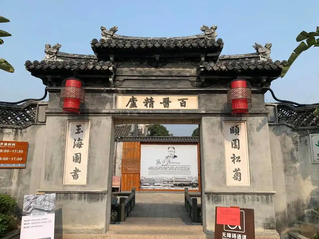 楹联欣赏:颐园松菊,玉海图书