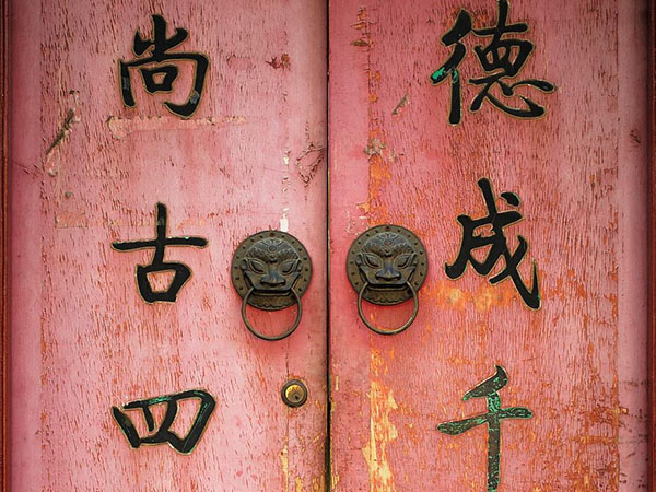 楹联欣赏：德成千万家，尚古四合院