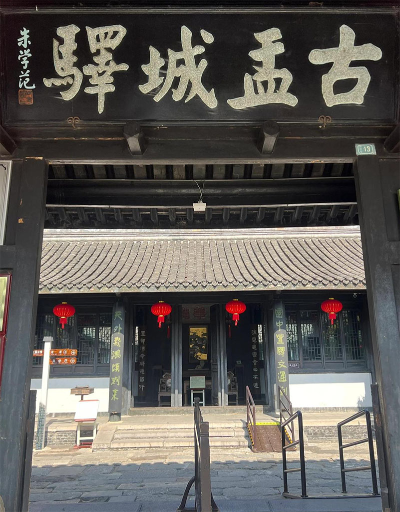 匾额欣赏:江苏扬州高邮盂城驿“古盂城驿”