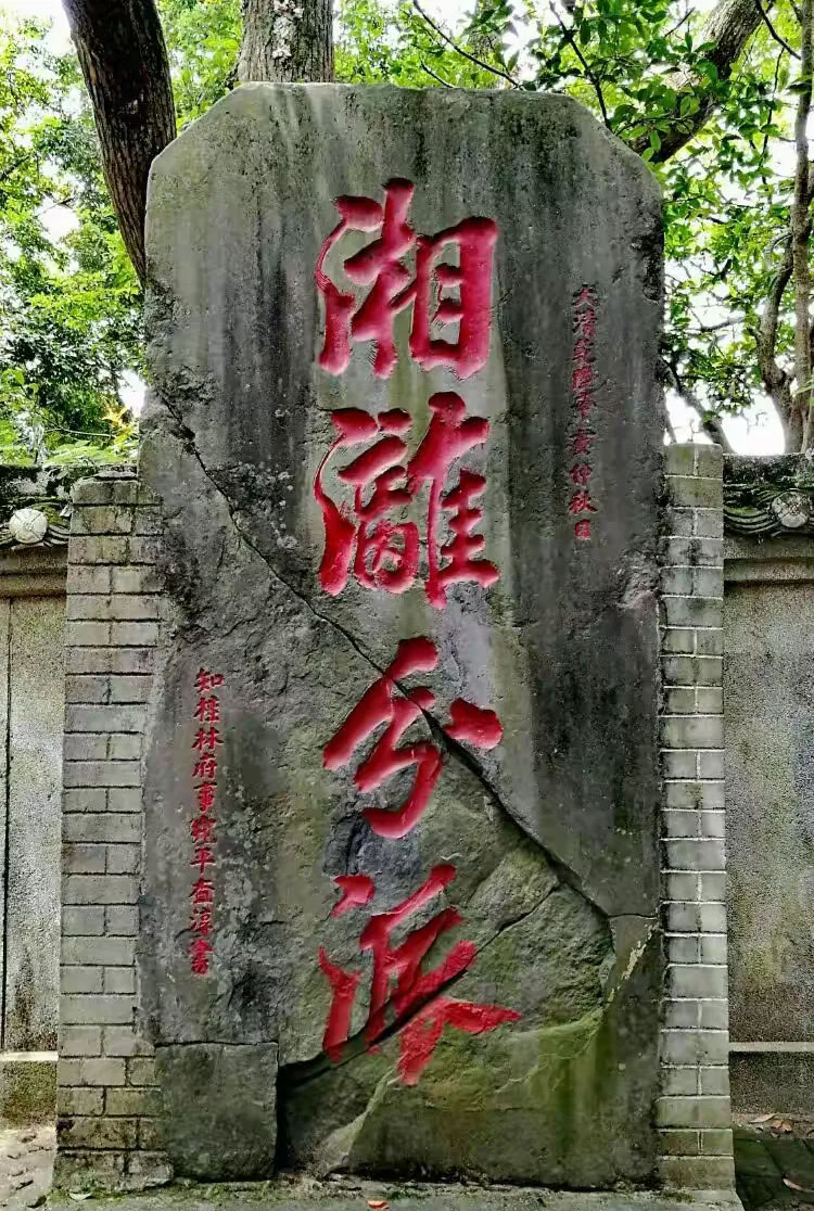 石刻欣赏:广西桂林兴安灵渠“湘漓分派”