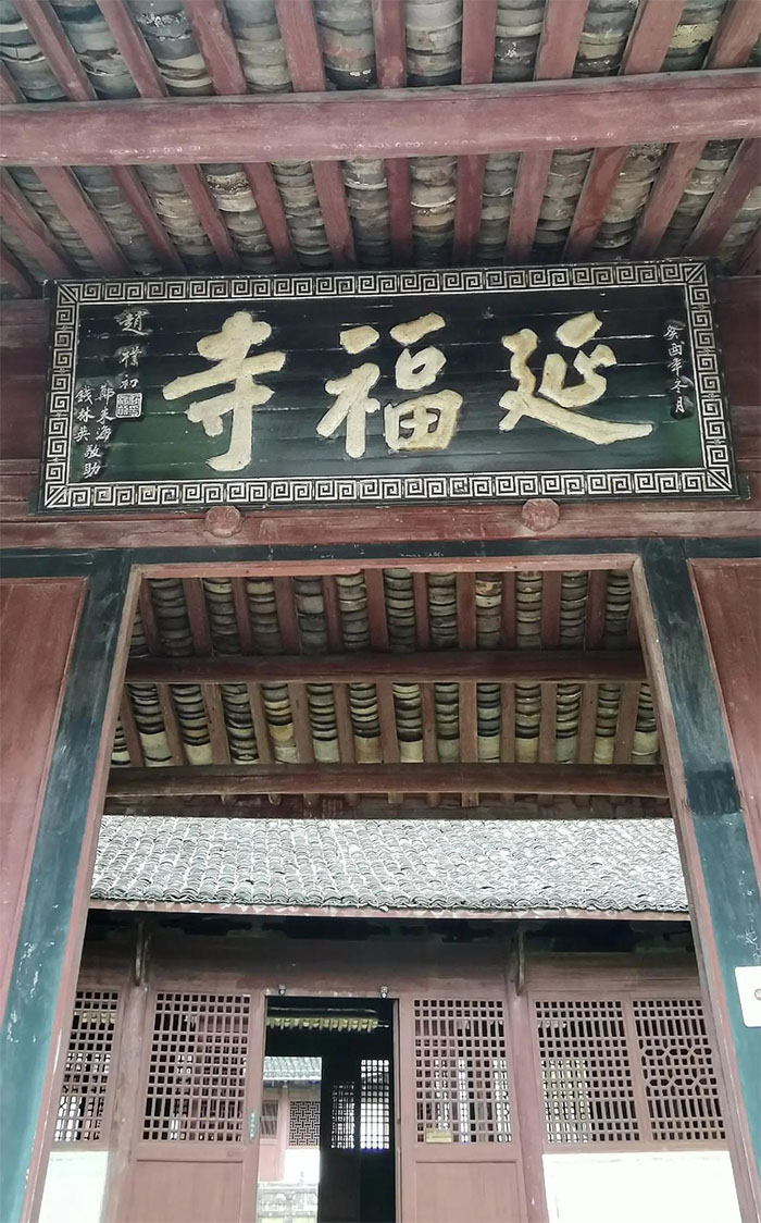 匾额欣赏：浙江金华延福寺山门“延福寺”