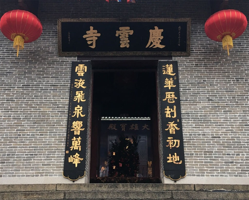楹联欣赏:莲花历劫香初地,云液飞泉响万峰