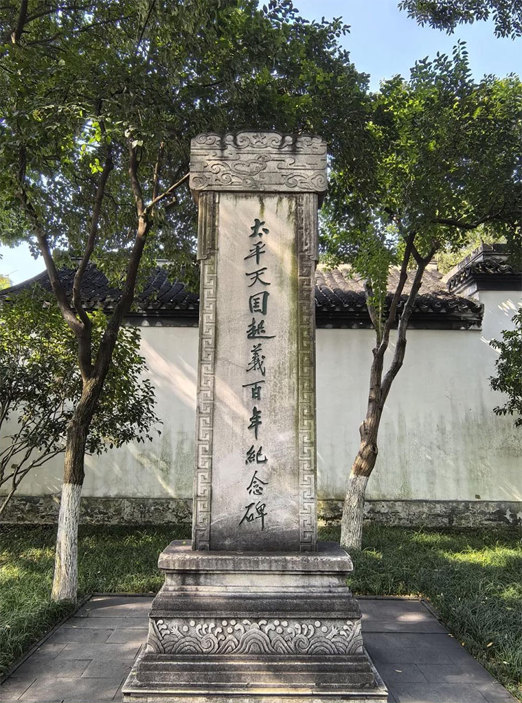 石碑欣赏:江苏南京总统府“太平天国起义百年纪念碑”