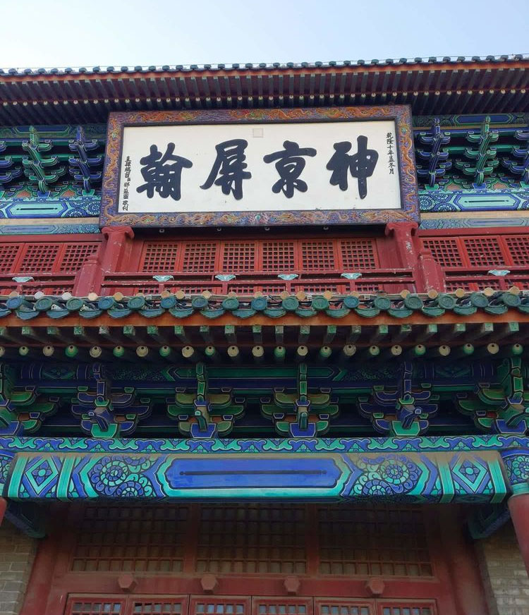 匾额欣赏:河北张家口宣化古城镇朔楼“神京屏翰”